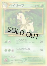 ベイリーフ LV.33【-】{旧裏}