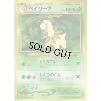 画像1: 〔状態D〕ベイリーフ LV.33【-】{旧裏}