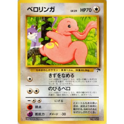 〔状態B〕ベロリンガ LV.25【-】{旧裏}