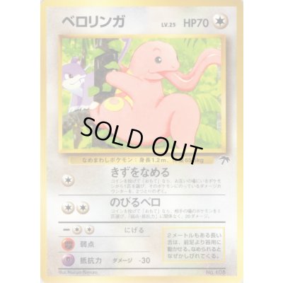 画像1: ベロリンガ【-】{旧裏}