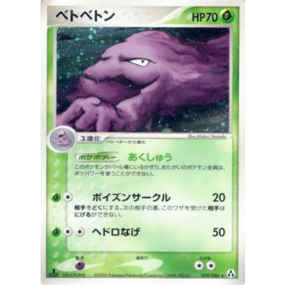 〔状態A-〕ベトベトン【★】{005/086}