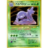 〔状態B〕ベトベトン LV.34【★】{旧裏}