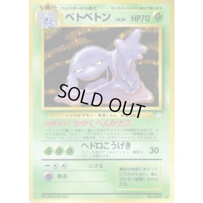 画像1: 〔状態D〕ベトベトン LV.34【★】{旧裏}