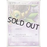 〔状態A-〕ビブラーバδ-デルタ種【-】{010/024}