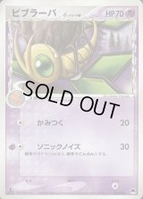 〔状態A-〕ビブラーバδ-デルタ種【-】{010/024}