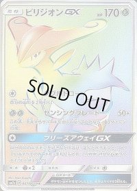 〔状態C〕ビリジオンGX【HR】{067/060}