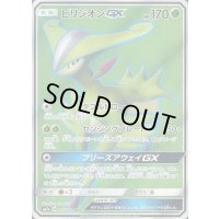 〔状態B〕ビリジオンGX【SR】{061/060}