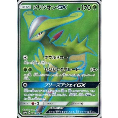 〔状態A-〕ビリジオンGX【SR】{061/060}