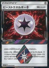 〔状態A-〕ビーストエネルギー◇【PR】{048/050}
