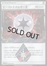 〔状態A-〕ビーストエネルギー◇【PR】{048/050}