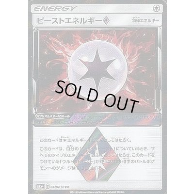 画像1: 〔状態A-〕ビーストエネルギー◇【PR】{048/050}
