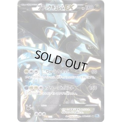 画像1: 〔状態A-〕ブラックキュレムEX【SR】{062/059}