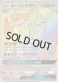 ボーマンダGX【HR】{083/066}