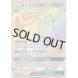 〔状態B〕ボーマンダGX【HR】{083/066}