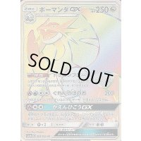 ボーマンダGX【HR】{083/066}