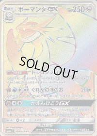 ボーマンダGX【HR】{083/066}