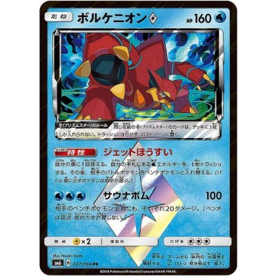 ボルケニオン◇【PR】{027/094}