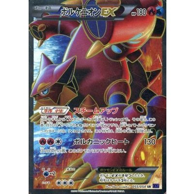 ボルケニオンEX【SR】{055/054}