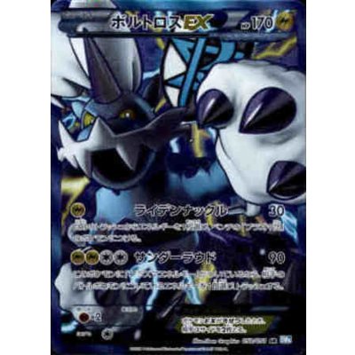 〔状態C〕ボルトロスEX【SR】{052/051}