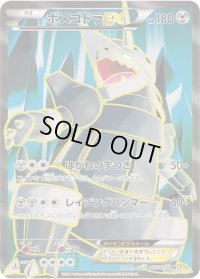 〔状態C〕ボスゴドラEX【SR】{075/070}