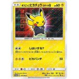 〔状態B〕ボスごっこピカチュウ ロケット団(未開封)【P】{191/SM-P}