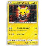 ヨコハマのピカチュウ(未開封)【P】{280/SM-P}
