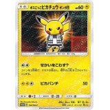 〔状態B〕ボスごっこピカチュウ ギンガ団【P】{194/SM-P}