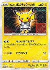 〔状態B〕ボスごっこピカチュウ ギンガ団【P】{194/SM-P}