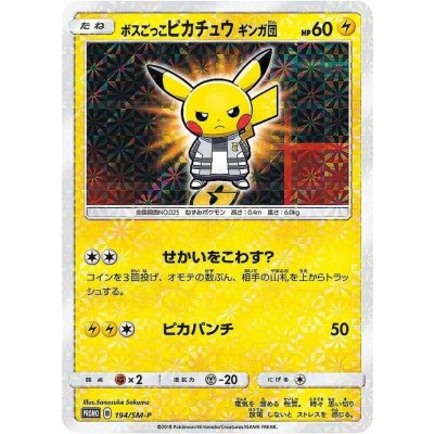 〔状態B〕ボスごっこピカチュウ ギンガ団【P】{194/SM-P}