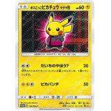 〔状態B〕ボスごっこピカチュウ マグマ団【P】{193/SM-P}