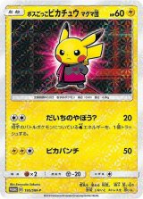 〔状態B〕ボスごっこピカチュウ マグマ団【P】{193/SM-P}