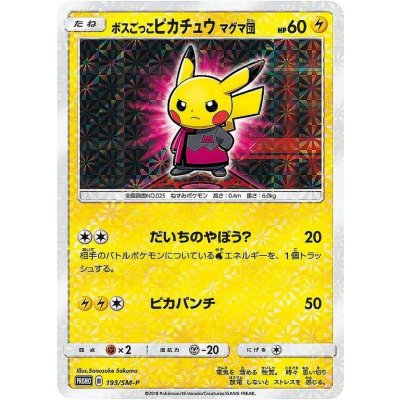 画像1: 〔状態A-〕ボスごっこピカチュウ マグマ団(未開封)【P】{193/SM-P}