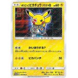 〔状態C〕ボスごっこピカチュウ プラズマ団【P】{195/SM-P}