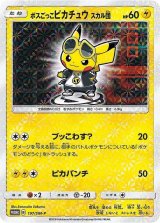 〔状態B〕ボスごっこピカチュウ スカル団(未開封)【P】{197/SM-P}