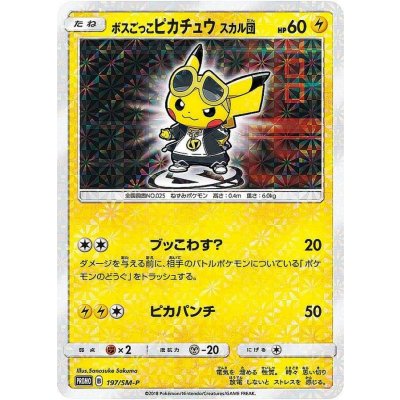 画像1: 〔状態C〕ボスごっこピカチュウ スカル団【P】{197/SM-P}