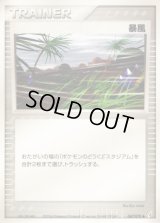 暴風【◆】{067/075}