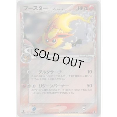 画像1: ブースターδ-デルタ種【-】{018/086}