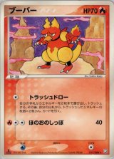 〔状態B〕ブーバー【★】{017/084}