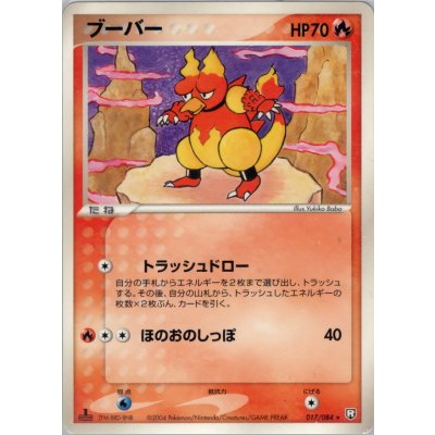 画像1: 〔状態B〕ブーバー【★】{017/084}