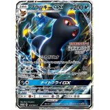 〔状態A-〕ブラッキーGX【P】{125/SM-P}
