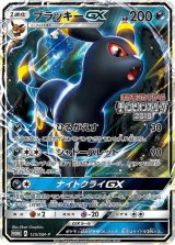 〔状態A-〕ブラッキーGX【P】{125/SM-P}