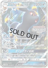 ブラッキーGX【P】{125/SM-P}