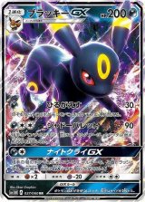 〔状態A-〕ブラッキーGX【RR】{037/060}
