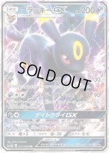 ブラッキーGX【RR】{037/060}