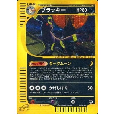 〔状態C〕ブラッキー(カードe/1ED)【-】{068/092}