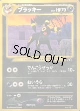 ブラッキー LV.33【-】{旧裏}