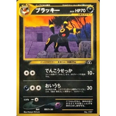 〔状態B〕ブラッキー LV.33【-】{旧裏}