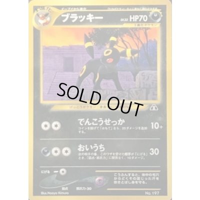 画像1: ブラッキー LV.33【-】{旧裏}