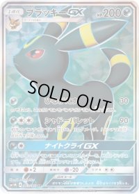 ブラッキーGX【SR】{063/060}