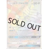 〔状態C〕カプ・ブルルGX【HR】{058/049}